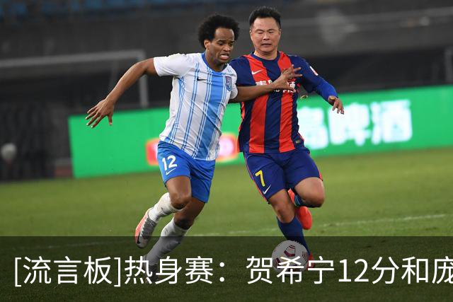 [流言板]热身赛：贺希宁12分&庞峥麟11分，中国男篮半场62-43喀麦隆